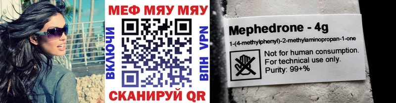 Меф мяу мяу мука Нея